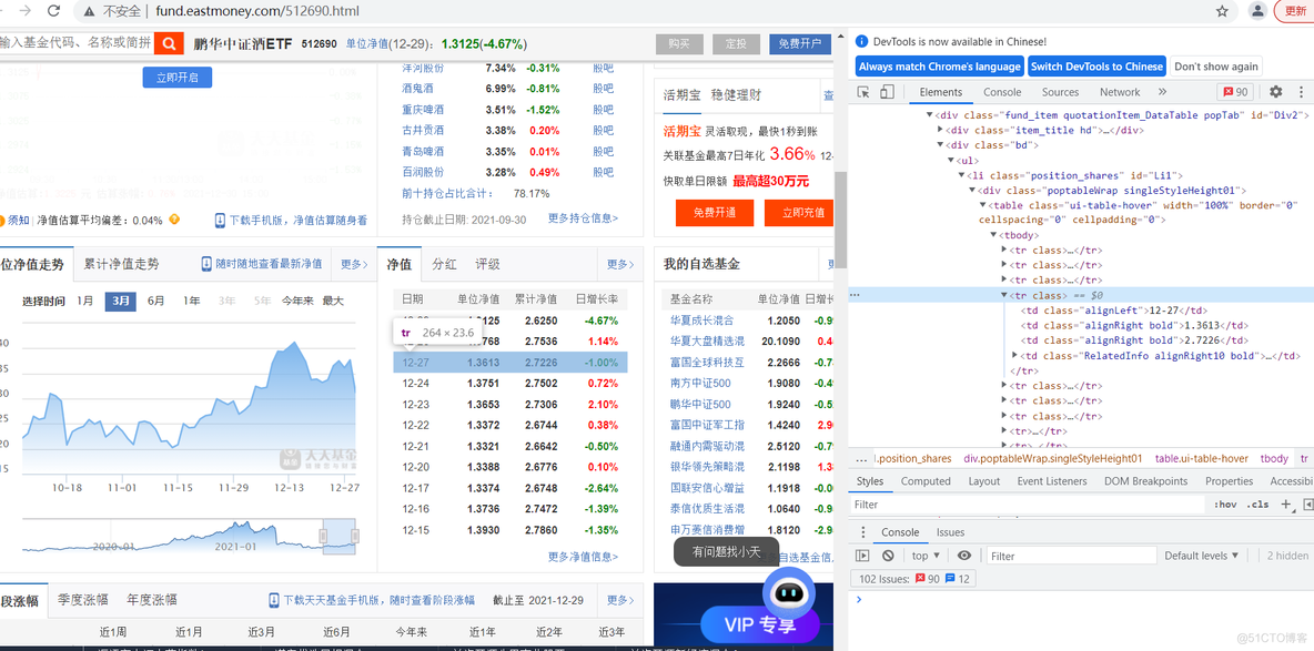 利用requests库爬取基金网站的基金净值信息 爬虫爬取基金_数据_03