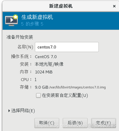 linux kvm FortiOS 是否安装 kvm安装linux系统_虚拟化技术_09