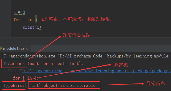 Python出现异常退出 python异常不退出_Python出现异常退出