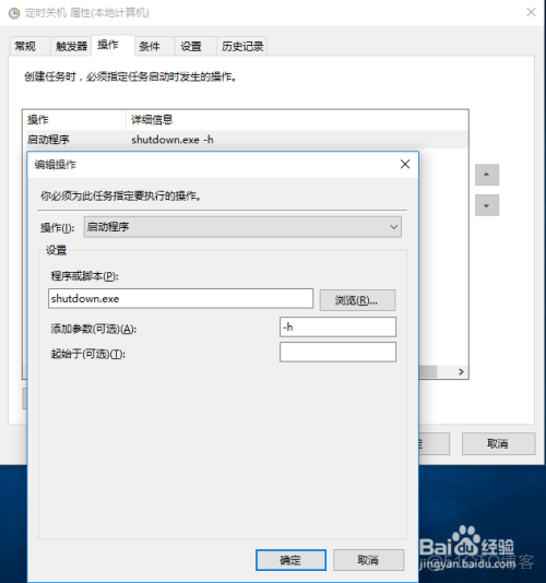 windows计划任务设置开机启动 python 脚本 win10计划任务定时开机_选项卡_06