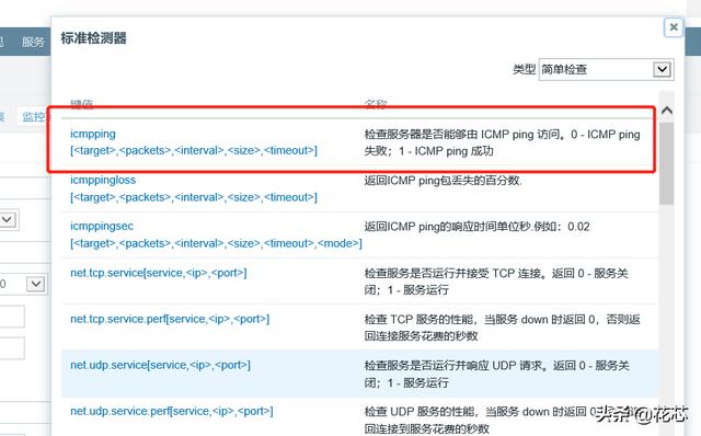 zabbix 监控 event log 告警恢复 zabbix ping 监控误报,zabbix 监控 event log 告警恢复 zabbix ping 监控误报_zabbix 时间错误_09,第9张