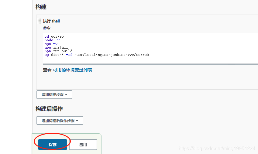 jenkins vue安装npm插件 jenkins构建vue_远程服务器_20