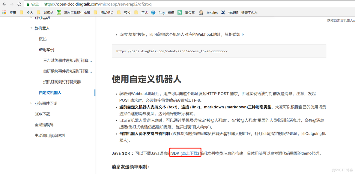 钉钉机器人timestamp 钉钉机器人教程视频_java
