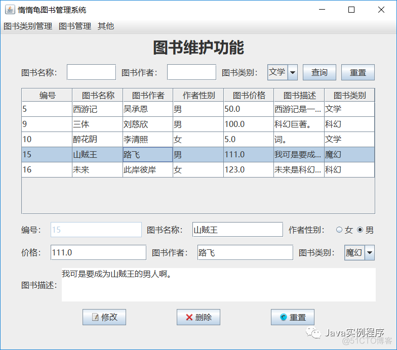 java 实现页面修改功能 java 实现页面修改功能在哪_Java实战_05