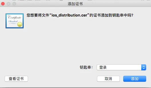 hbuilderx在ios真机运行没反应 hbuilder ios上架_私钥_25