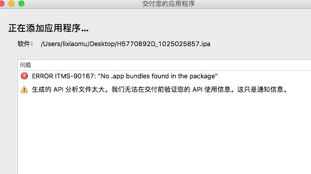 hbuilderx在ios真机运行没反应 hbuilder ios上架_发布_30