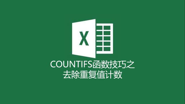 countif 去重 mysql countifs函数去重_pd.merge 结果出现重复