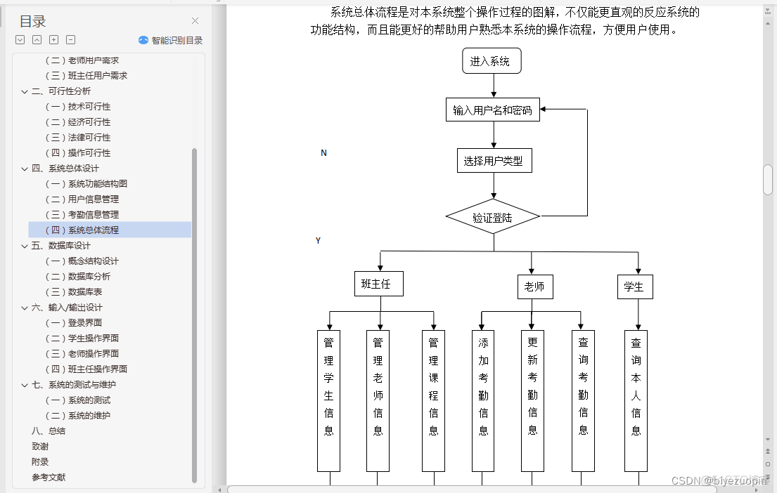 java 根据考勤规则生成数据 java课程设计学生考勤系统_Swing_04