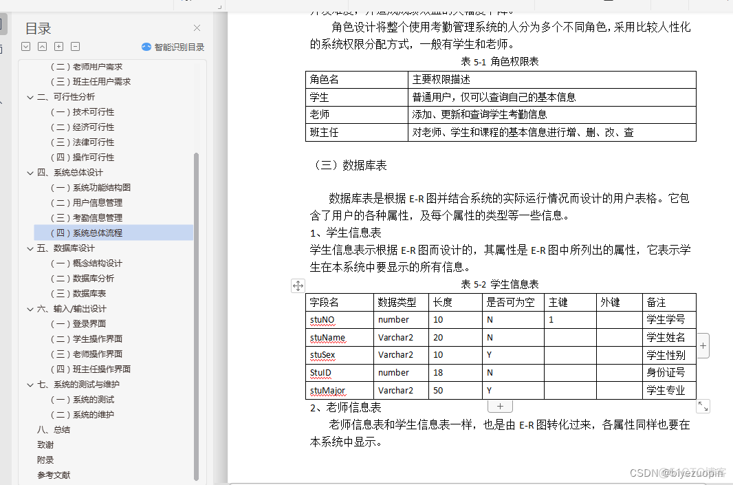 java 根据考勤规则生成数据 java课程设计学生考勤系统_java 根据考勤规则生成数据_15