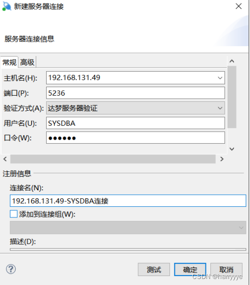 maven连接达梦数据库配置 达梦数据库连接工具_服务器_03