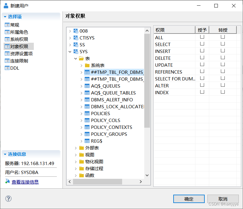 maven连接达梦数据库配置 达梦数据库连接工具_服务器_14