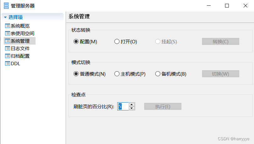 maven连接达梦数据库配置 达梦数据库连接工具_DM_16