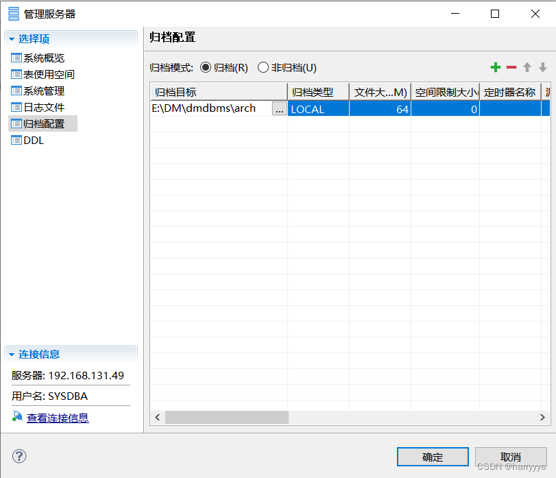 maven连接达梦数据库配置 达梦数据库连接工具_数据库_17