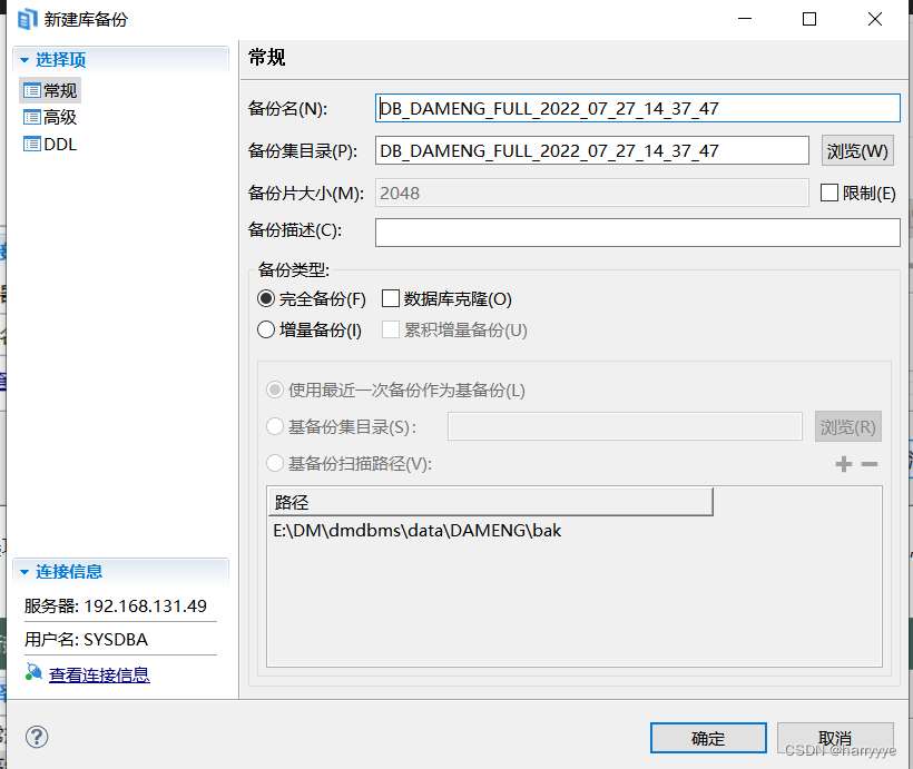 maven连接达梦数据库配置 达梦数据库连接工具_服务器_18