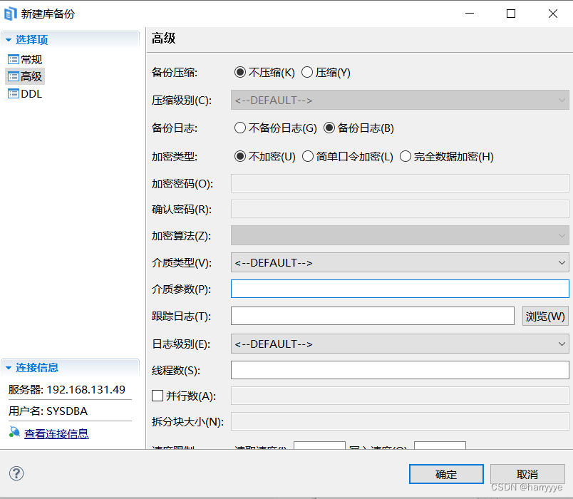 maven连接达梦数据库配置 达梦数据库连接工具_数据库_19