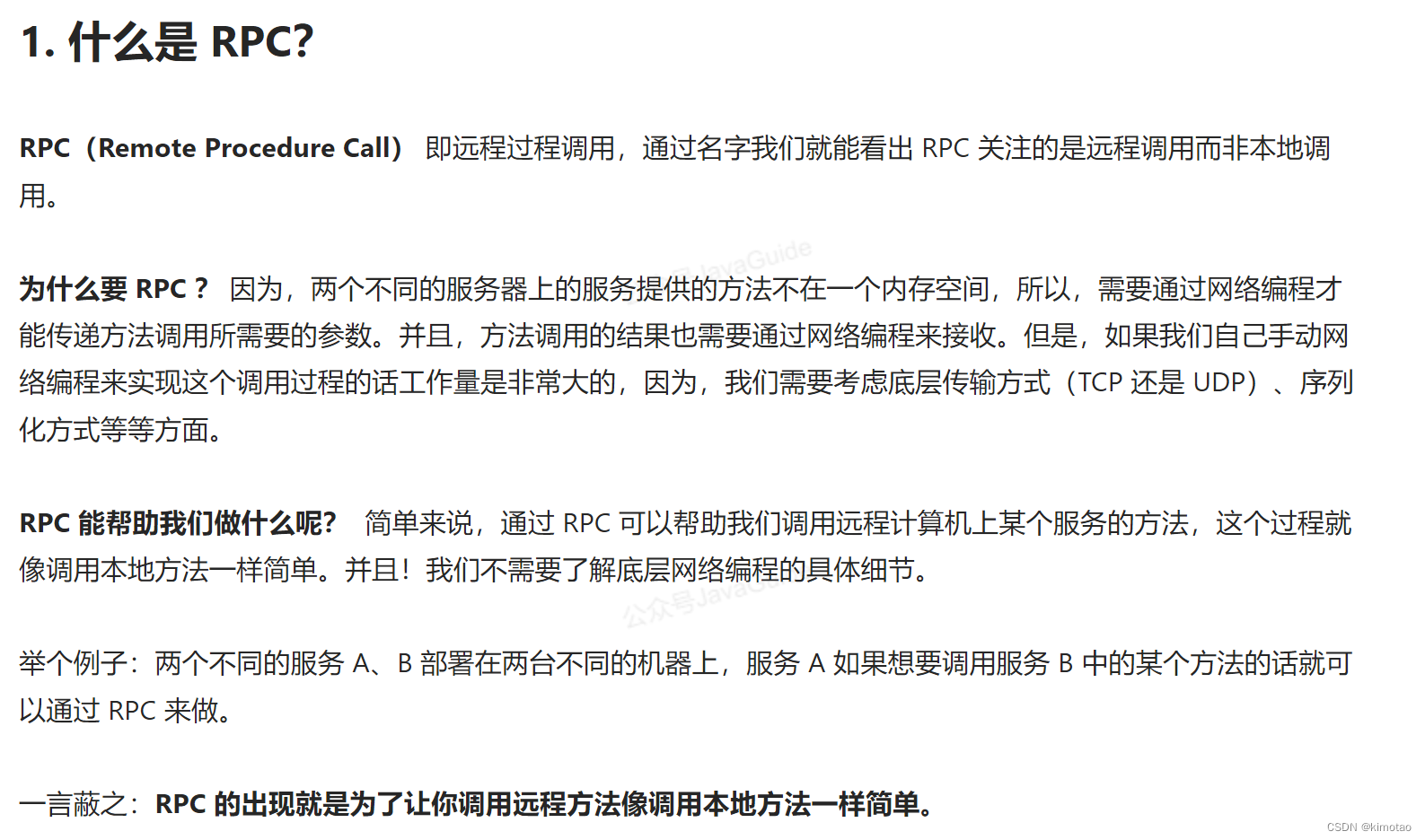 RPC是OSI七层中的哪一层 rpc详解_rpc