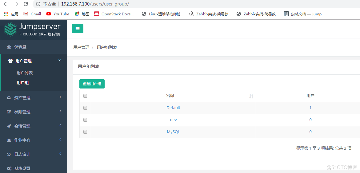 jumpserver 堡垒机配置redis jumpserver堡垒机默认密码_用户组_07