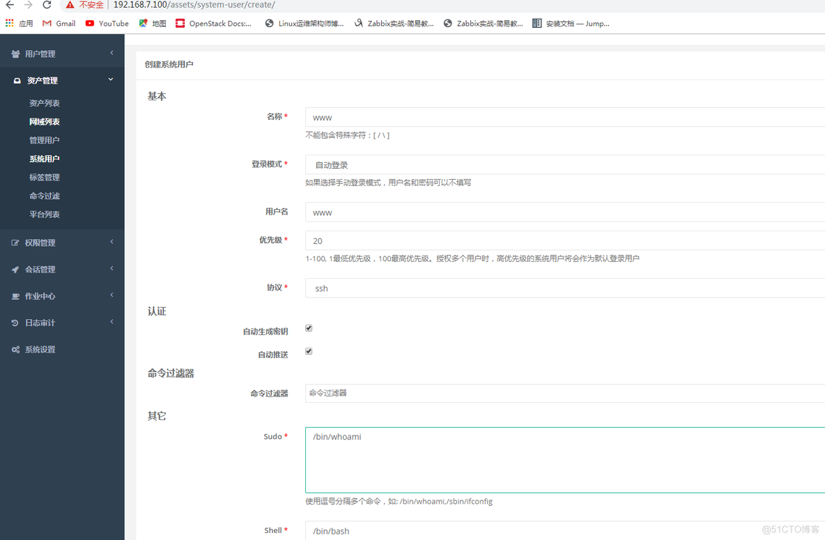 jumpserver 堡垒机配置redis jumpserver堡垒机默认密码_用户组_09