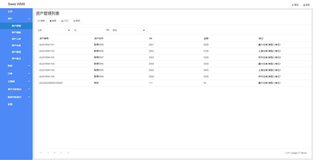 IT开源项目管理仓库 开源的仓库管理系统_WMS_03