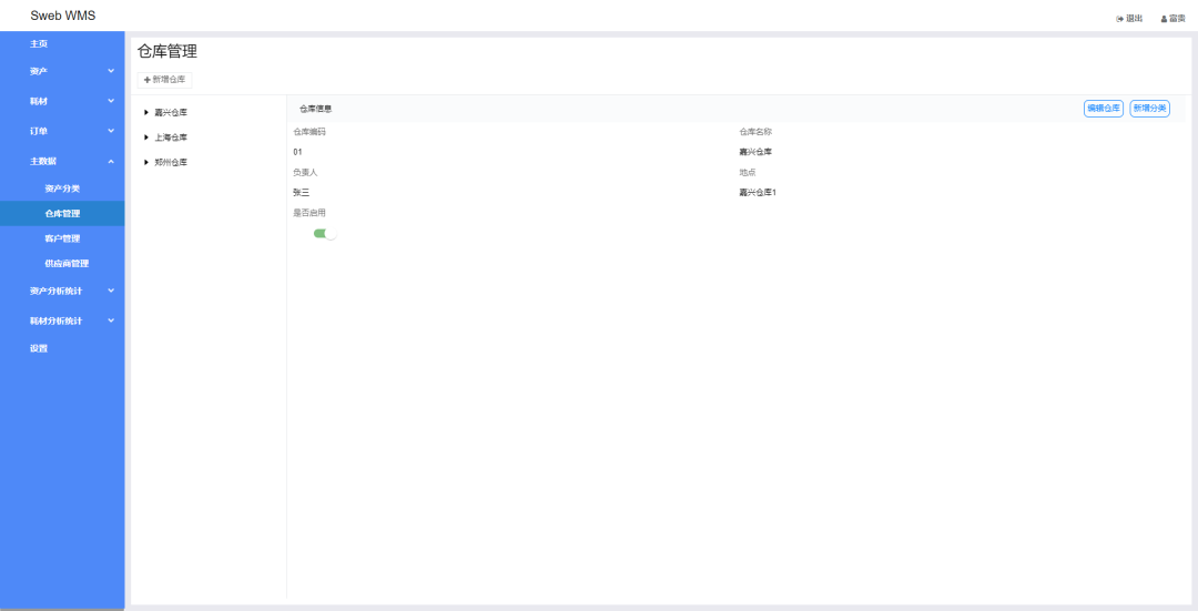 IT开源项目管理仓库 开源的仓库管理系统_.netcore_11