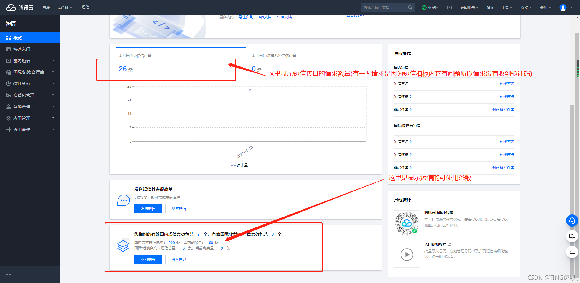 destoon短信接口 短信接口怎么调用_公众号_07