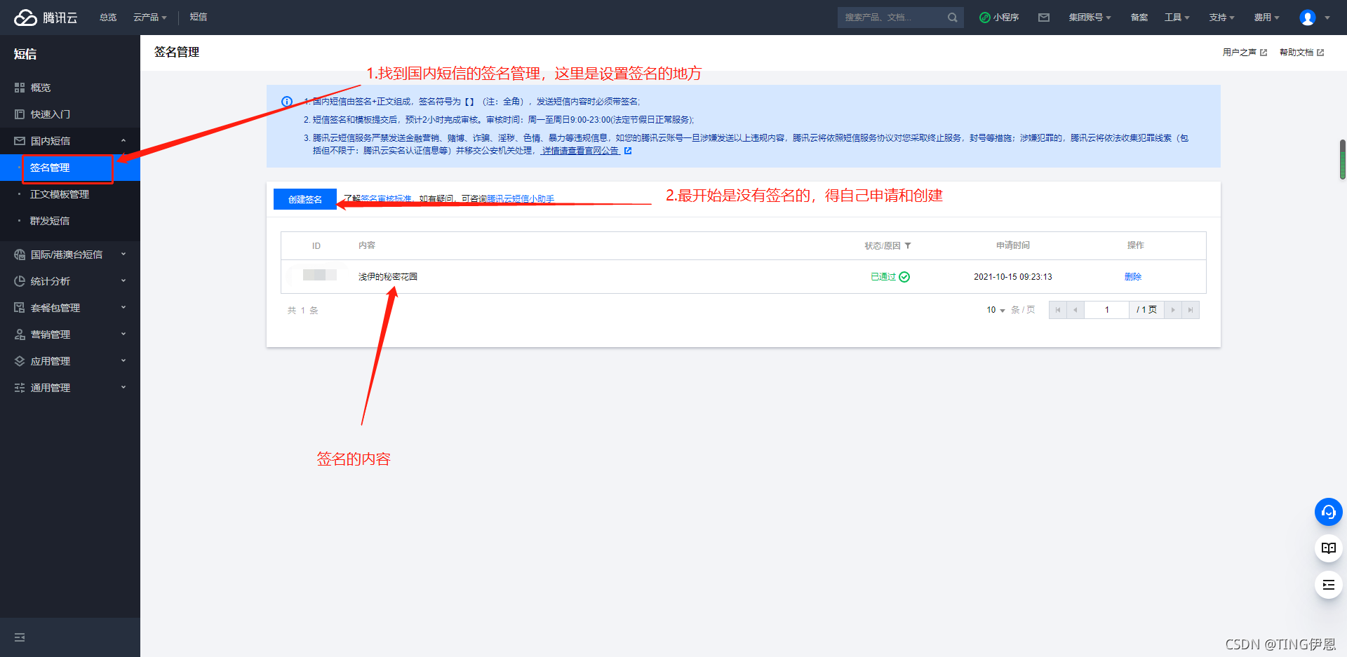 destoon短信接口 短信接口怎么调用_公众号_08