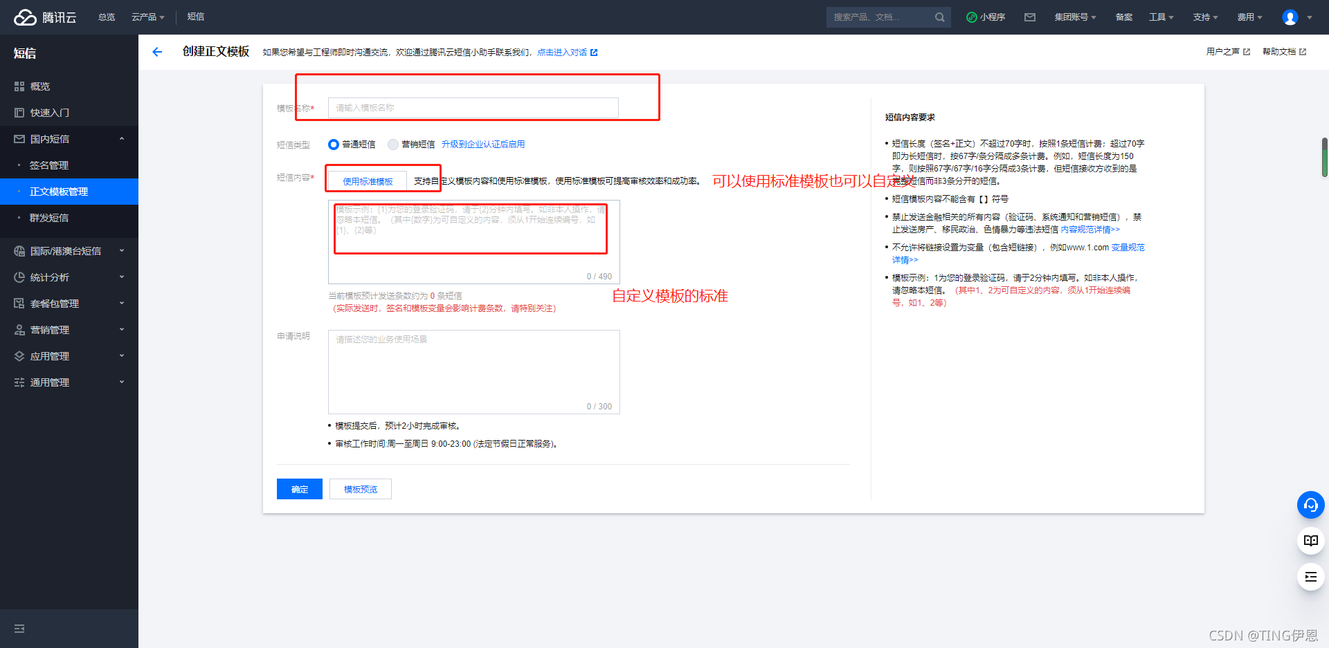 destoon短信接口 短信接口怎么调用_公众号_17