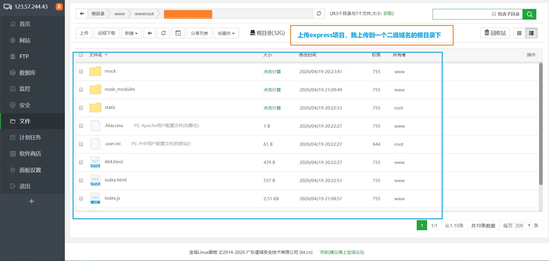 宝塔面板部署Java war 宝塔面板部署node项目,宝塔面板部署Java war 宝塔面板部署node项目_服务器_03,第3张