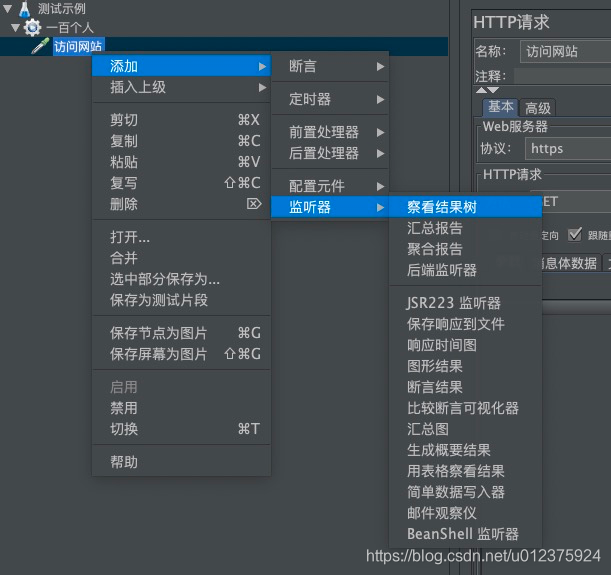 jemter添加hedares jemeter教程_压力测试_12