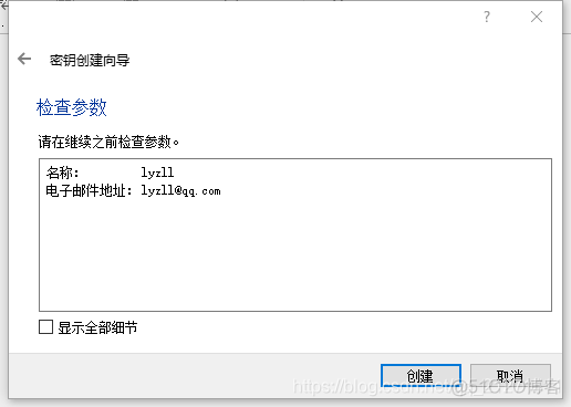 GGlua 解密 gpg解密过程_linux_13