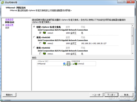 ESXI 虚拟机添加多张网卡但系统内只能看到一张 vmware esxi 管理网络多网卡_网络设置_05