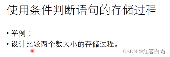 mysql自定义存储过程中的if 中的相等判断 mysql创建存储过程判断质数_mysql存储过程_20