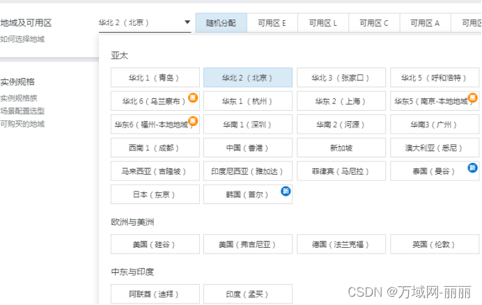 云服务器设置域名 云服务器怎么选择地域_运维