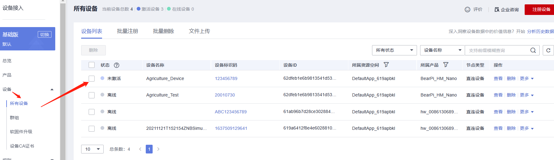 云平台开发tcp接口物联网设备java 物联网云平台实战开发_harmonyos_23