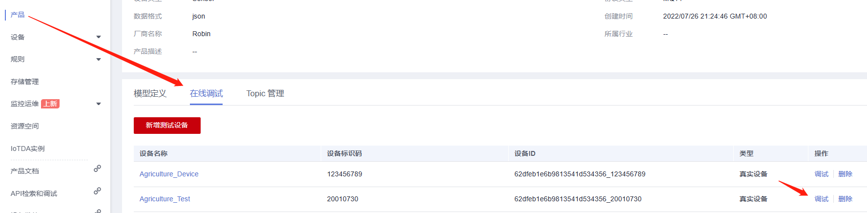 云平台开发tcp接口物联网设备java 物联网云平台实战开发_物联网_30