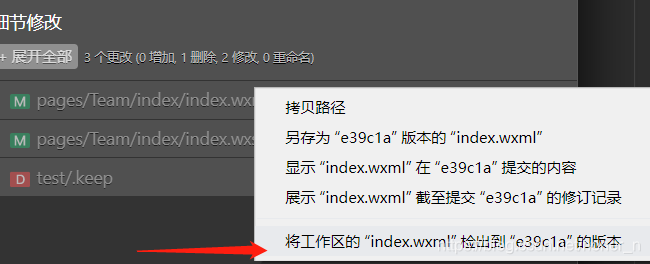 微信开发者工具怎么调试vscode代码 微信开发者代码管理_推送_05