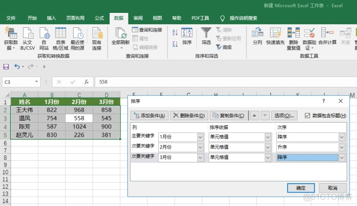 对表格数据进行排序并获得排序后的索引 对excel中的数据进行排序_数据_16