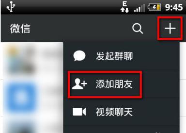 Android仿微信添加好友 安卓手机微信加好友_手机通讯录