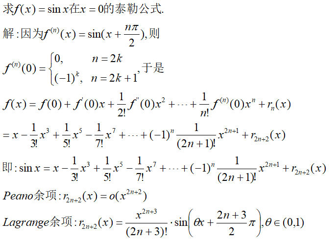 python输入泰勒公式 泰勒公式怎么带入_机器学习_05