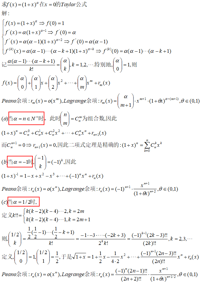 python输入泰勒公式 泰勒公式怎么带入_算法_07