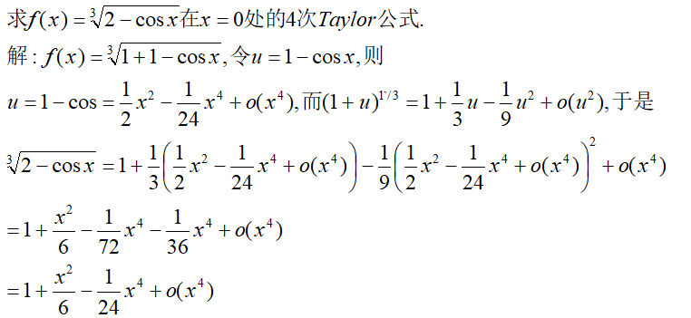 python输入泰勒公式 泰勒公式怎么带入_机器学习_09