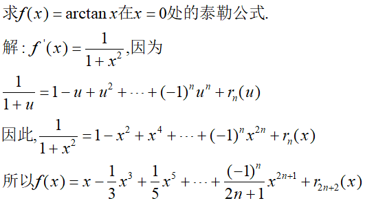 python输入泰勒公式 泰勒公式怎么带入_机器学习_12