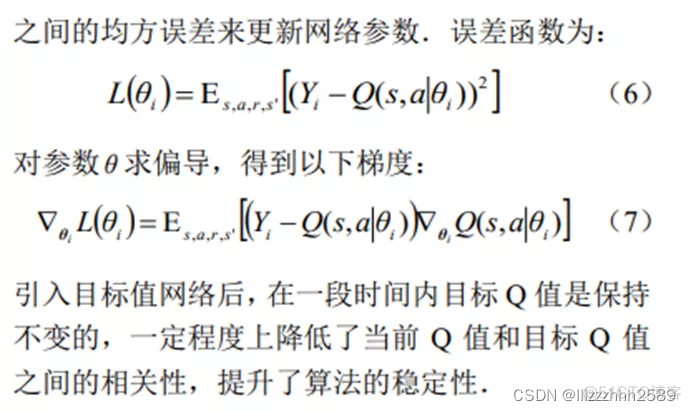 基于深度强化学习的数据中心节能技术研究 深度强化算法_DQN_09