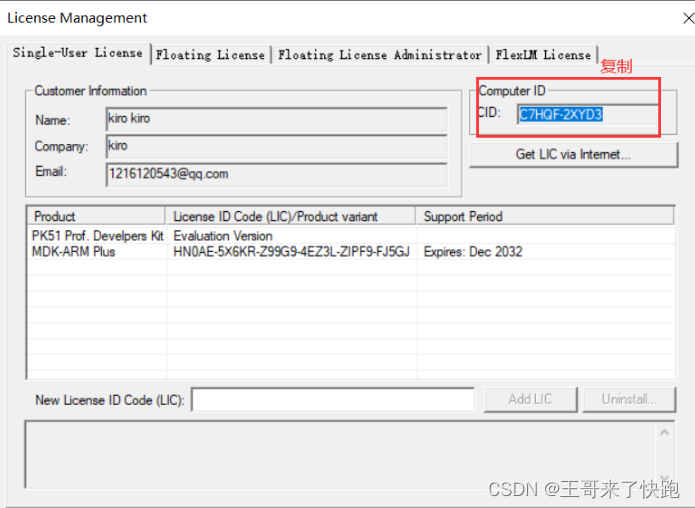 keil5镜像下载 keil5安装包教程_keil5镜像下载_27