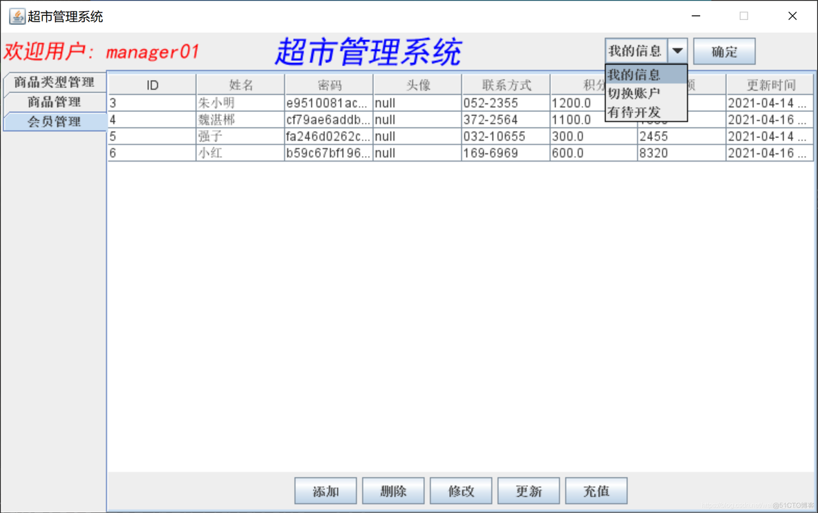 java编写超市购物 java超市购物程序的实现_java_04