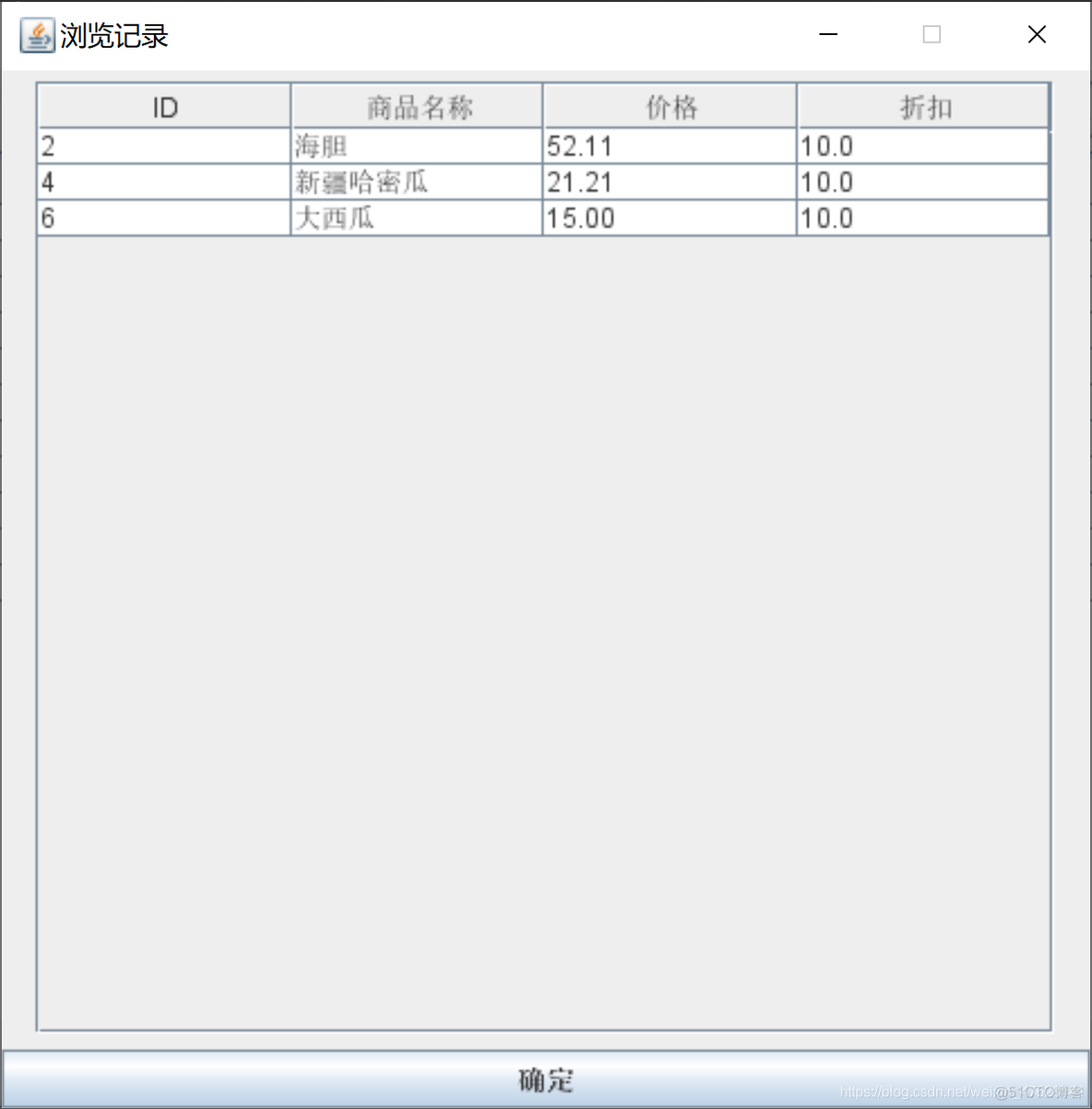 java编写超市购物 java超市购物程序的实现_mysql_09