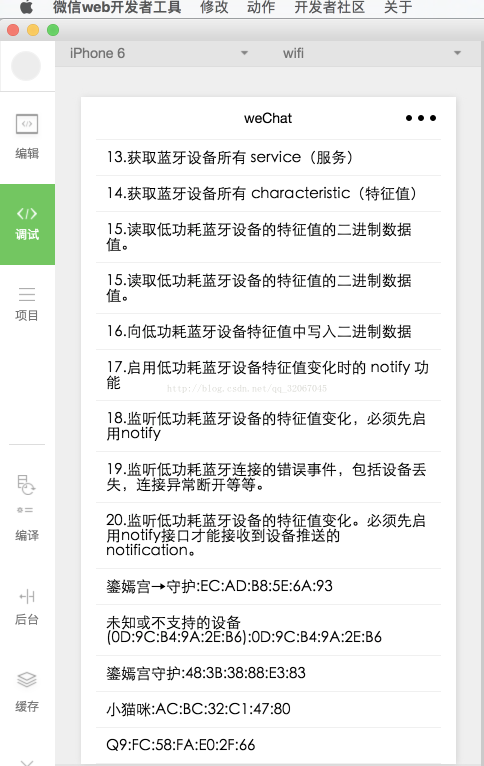 IOS 微信 蓝牙开发流程 ios14 微信 蓝牙_客户端_02