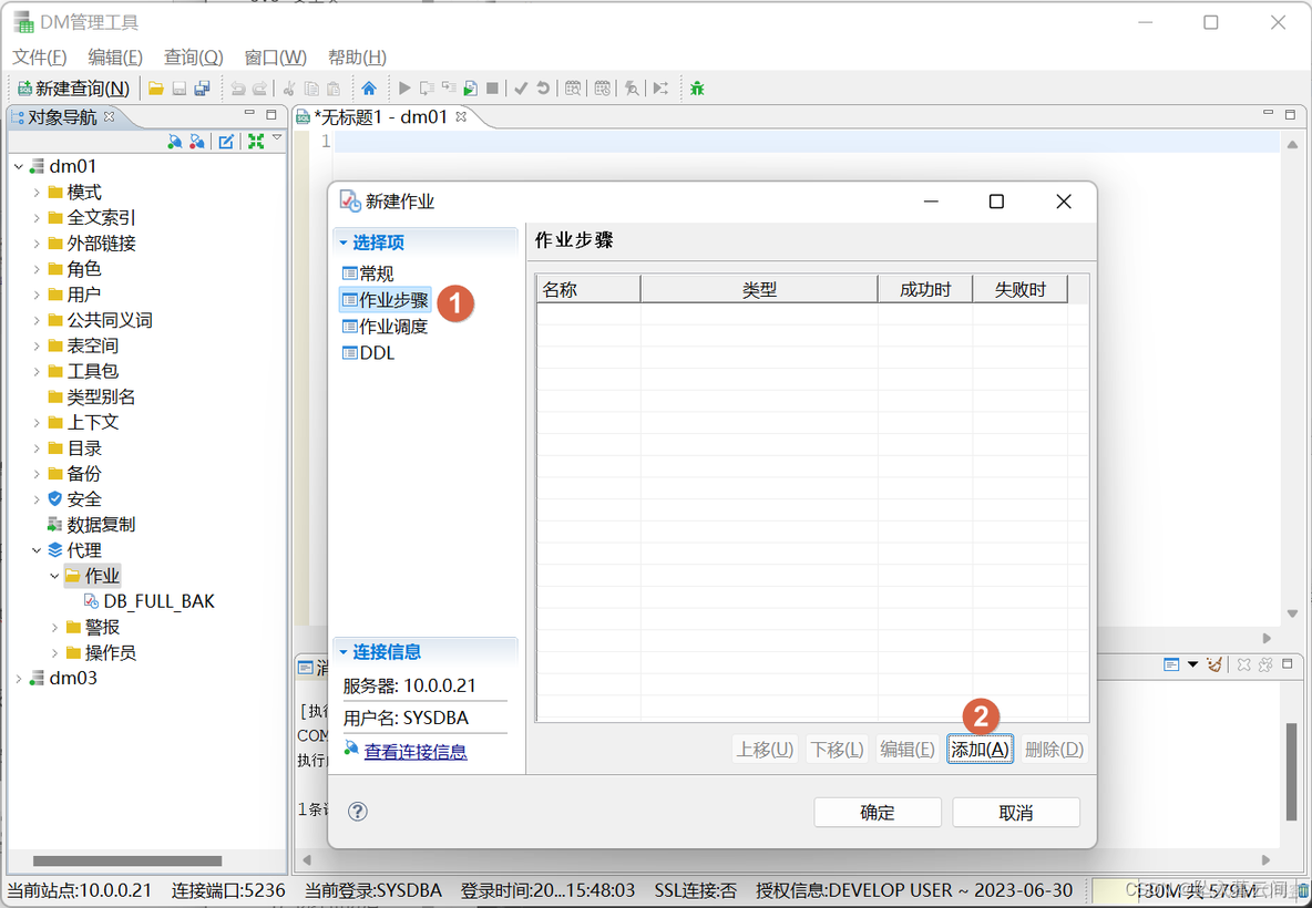 达梦镜像 安装使用 达梦8安装_dba_14