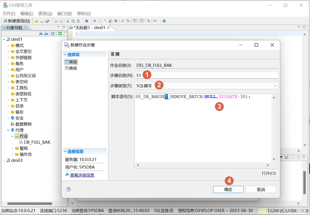 达梦镜像 安装使用 达梦8安装_数据仓库_15