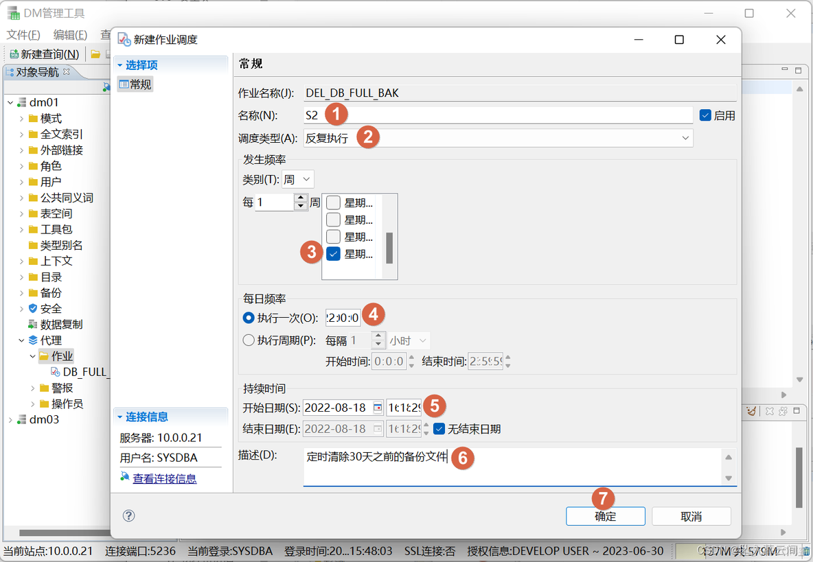 达梦镜像 安装使用 达梦8安装_数据仓库_17